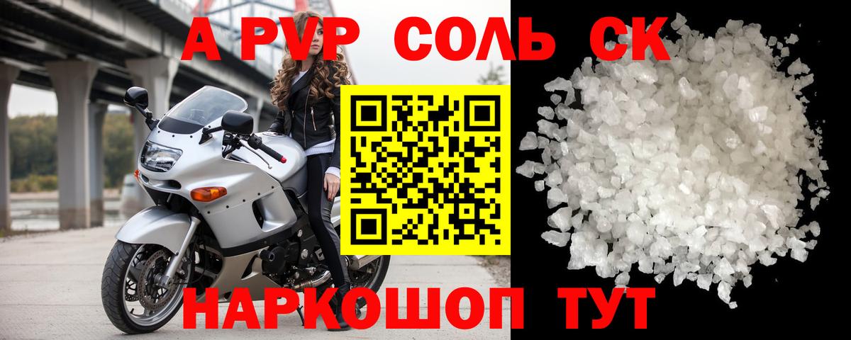 А ПВП СК  Вход с VPN  Павлово  Alpha PVP кристаллы 