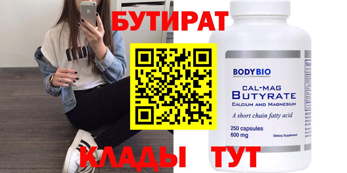 Бутират бутандиол Павлово