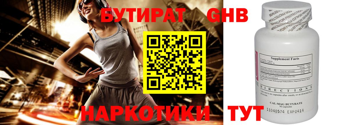 БУТИРАТ  Вход с VPN  Павлово  Бутират BDO 33% 