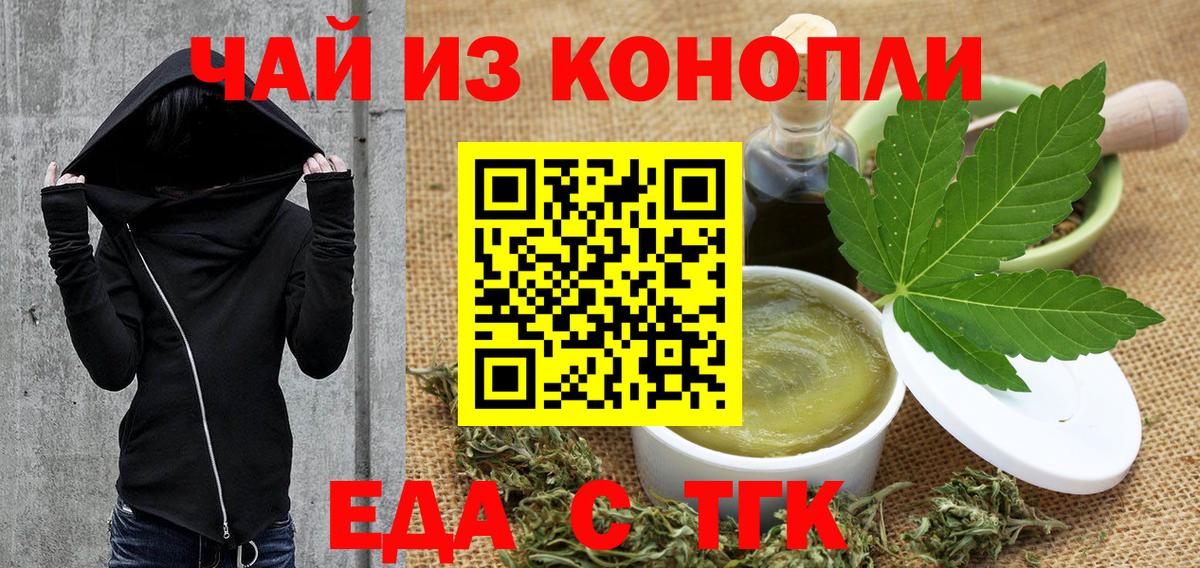 Еда ТГК конопля Павлово