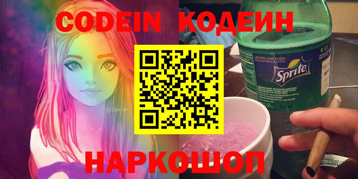 Кодеиновый сироп Lean напиток Lean (лин)  Вход с VPN  Кодеин напиток Lean (лин)  Павлово 