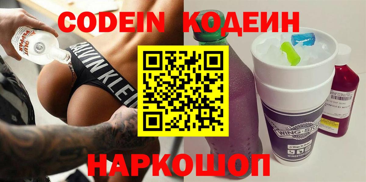 Кодеиновый сироп Lean напиток Lean (лин) Павлово