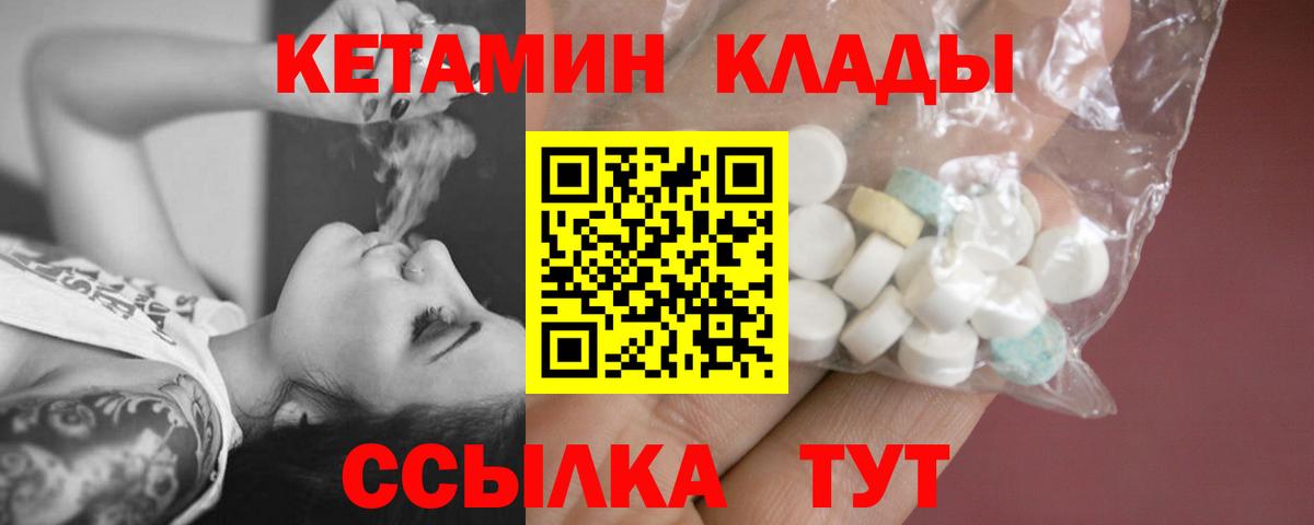 Кетамин ketamine  Вход с VPN  Павлово 