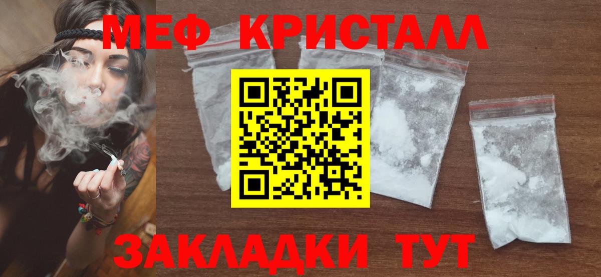 Меф мяу мяу кристаллы Павлово