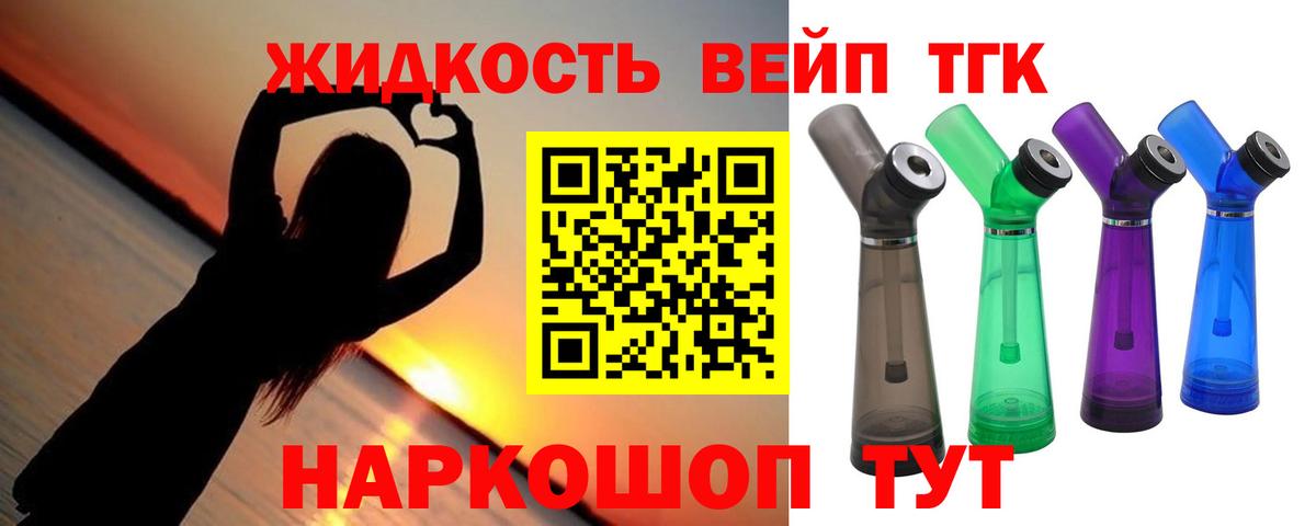 ТГК вейп Павлово